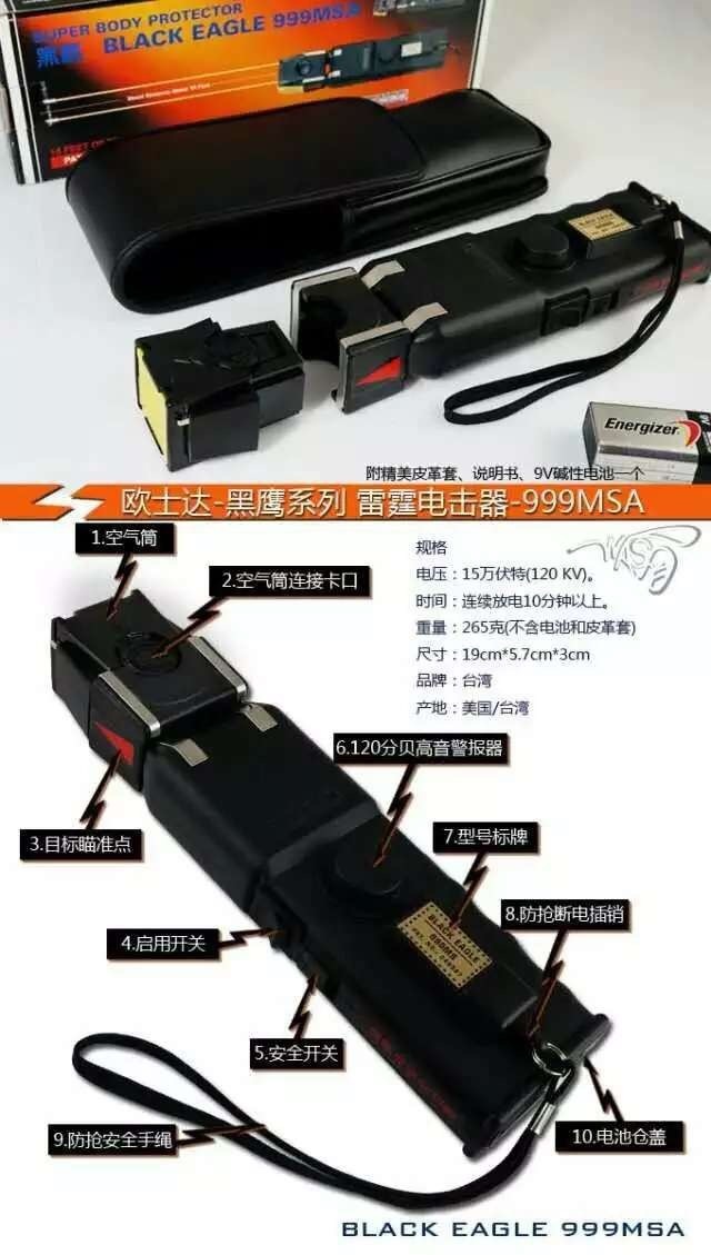 新款電擊槍是最佳防身武器