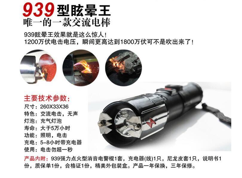 939瞬暈王電擊棒如何使用？