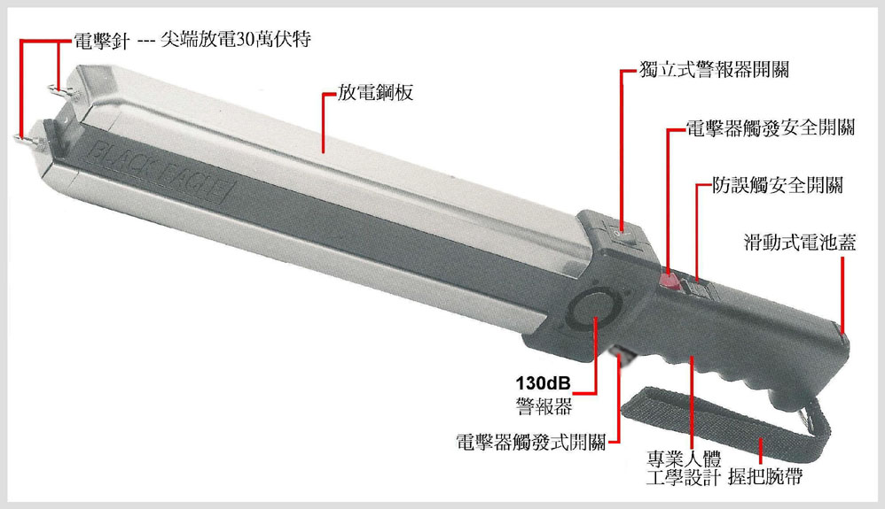 臺灣歐仕達無敵黑鷹四用(扁金鋼)BE999XL電擊器