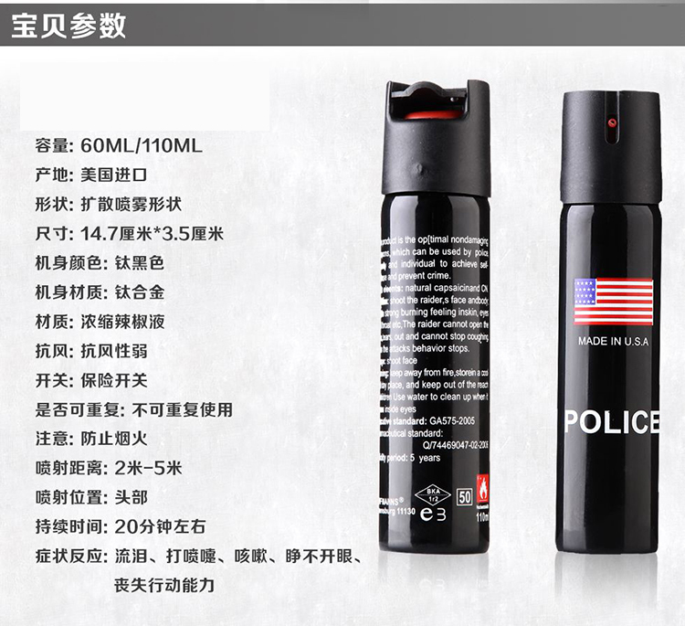美國進口USA防身辣椒水噴霧