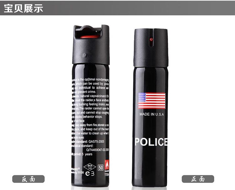 美國進口USA防身辣椒水噴霧