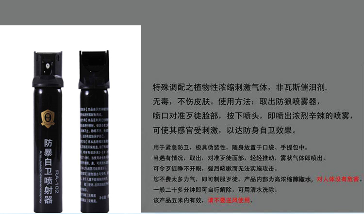  保安水柱型（國產防爆）防狼噴霧 