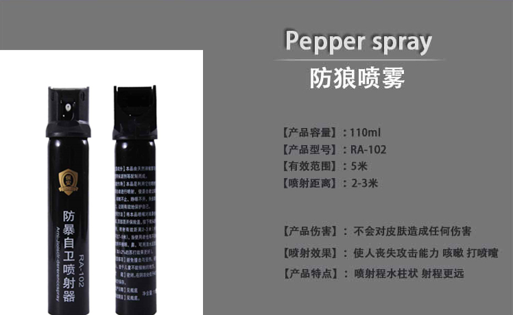  保安水柱型（國產防爆）防狼噴霧 