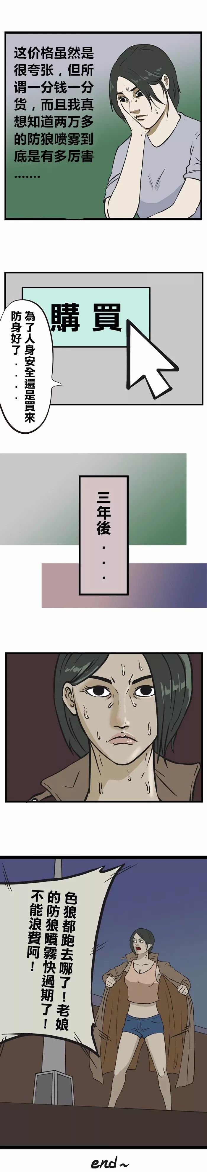 高級防狼噴霧器