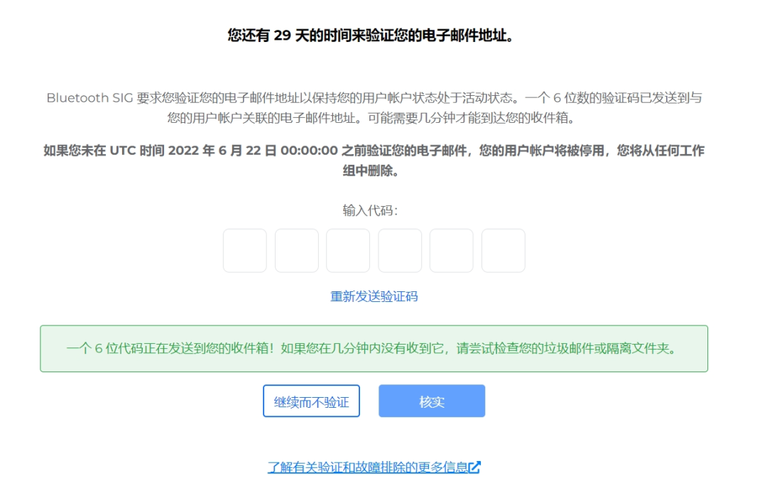 藍(lán)牙聯(lián)盟SIG要求會員30天內(nèi)驗(yàn)證賬戶否凍結(jié)